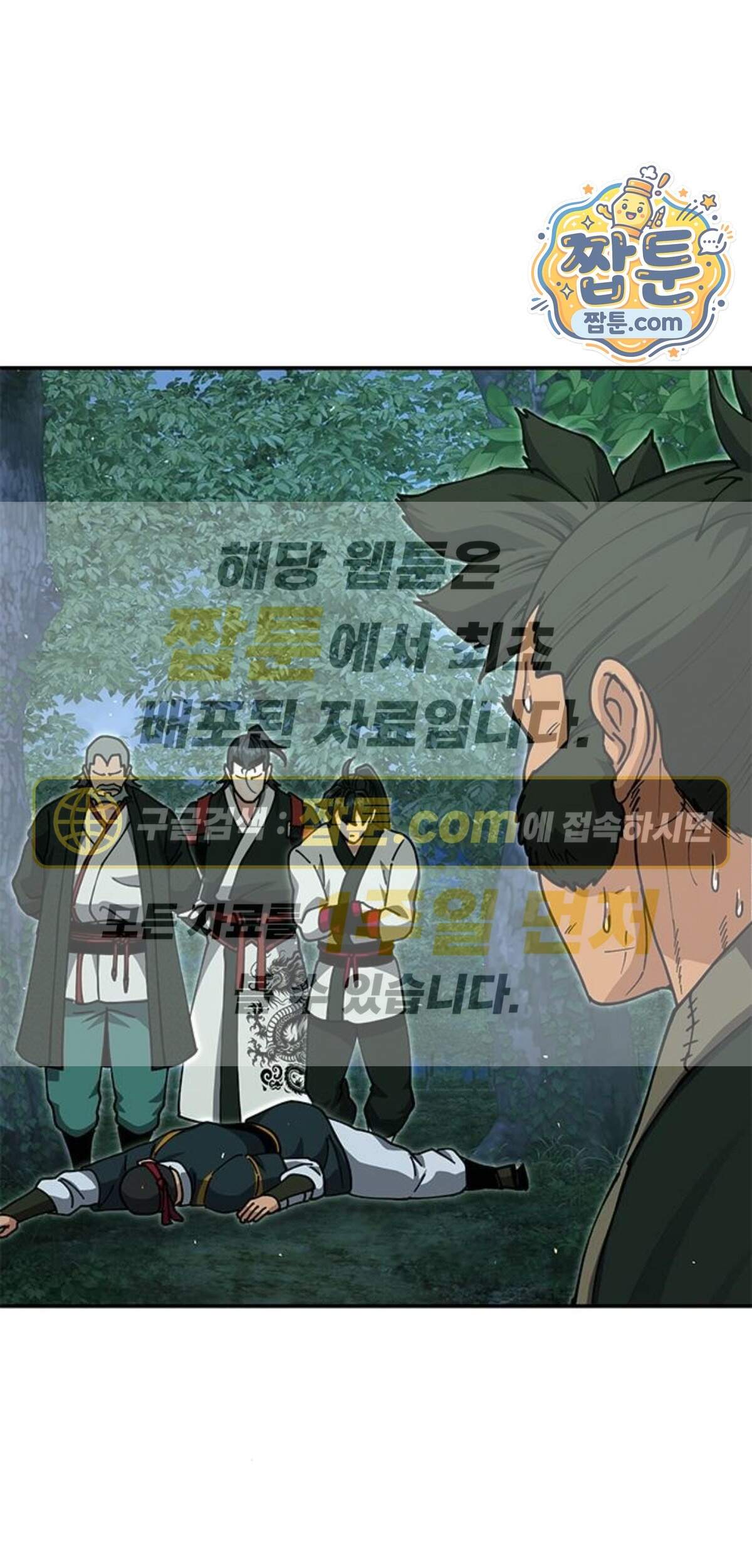 태존비록 57화 1