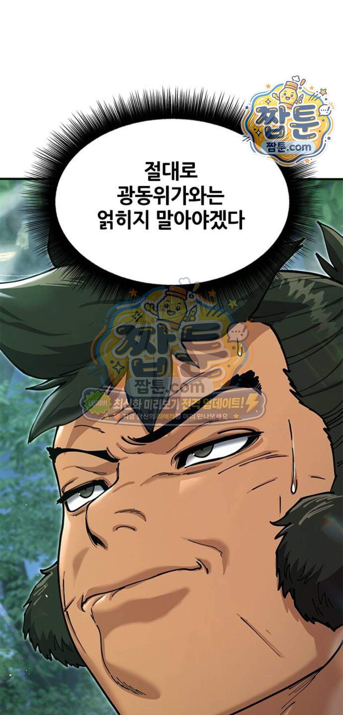 태존비록 57화 2