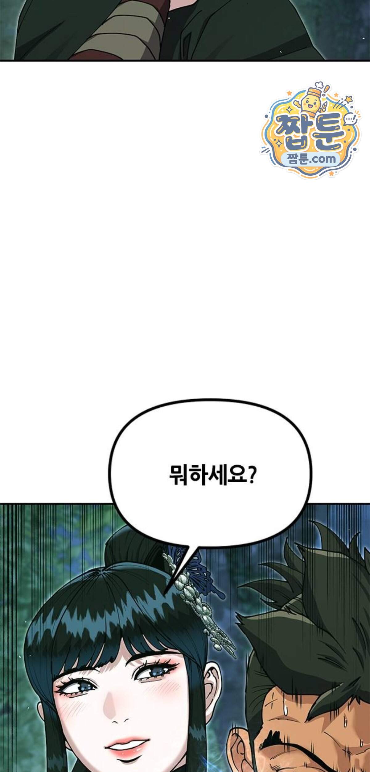 태존비록 57화 6