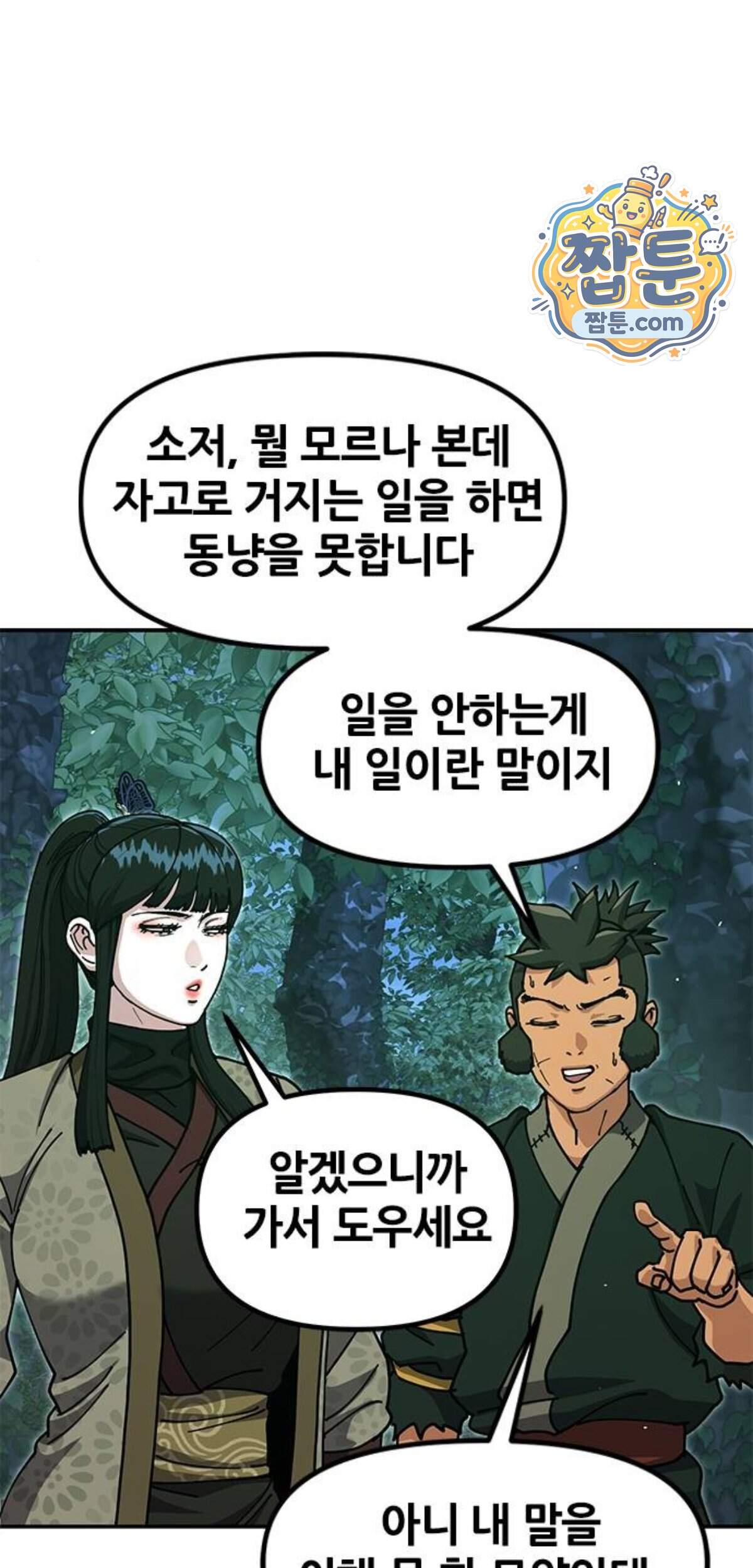 태존비록 57화 9