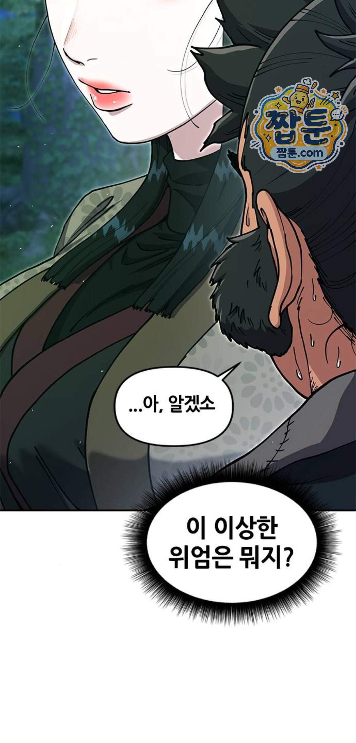 태존비록 57화 11