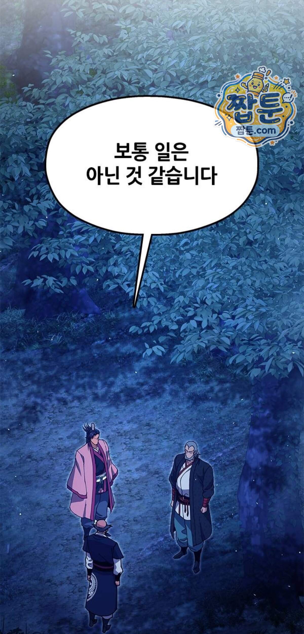태존비록 57화 20