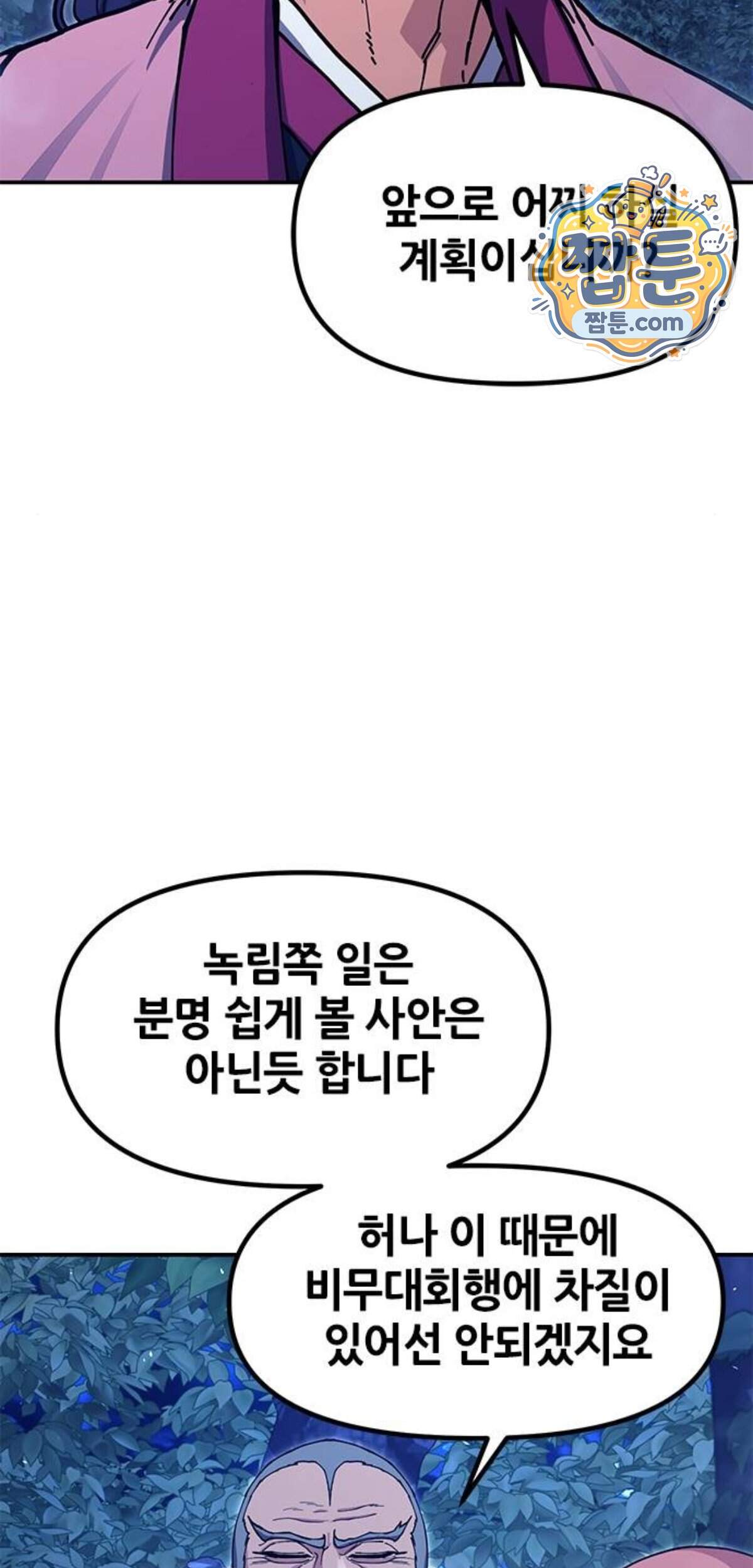 태존비록 57화 22