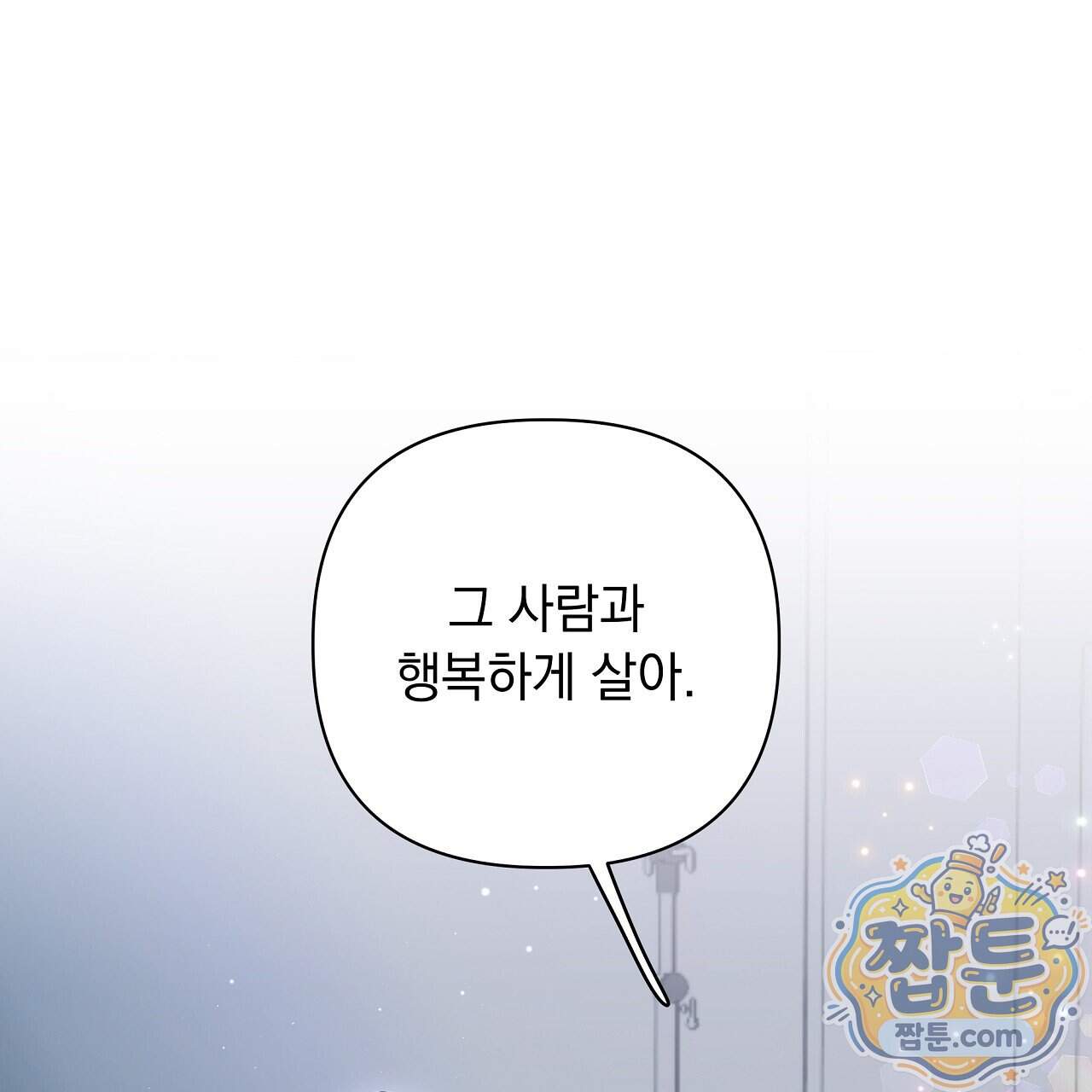 끝내 닿는 봄 35화 1