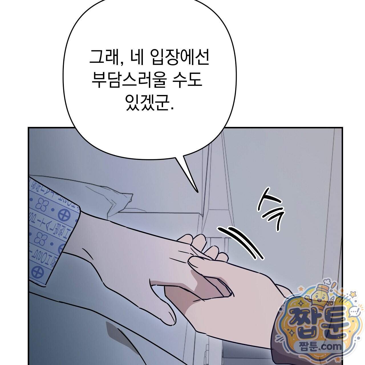 끝내 닿는 봄 35화 11