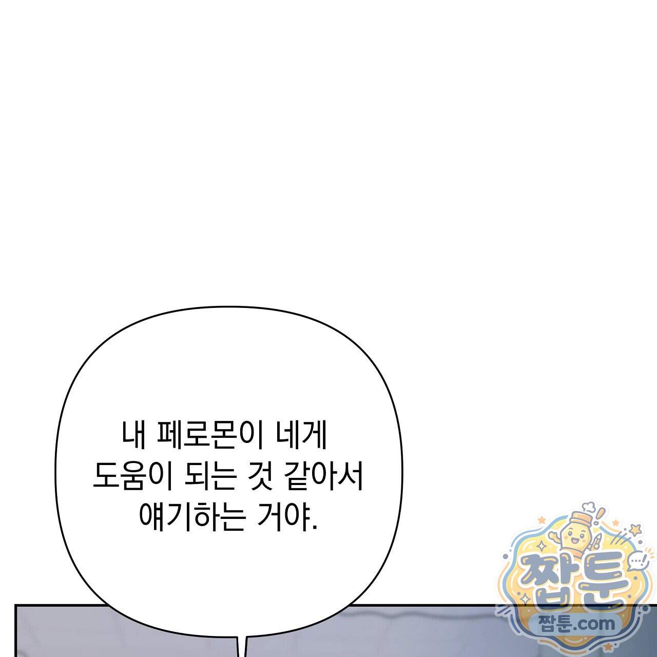 끝내 닿는 봄 35화 13