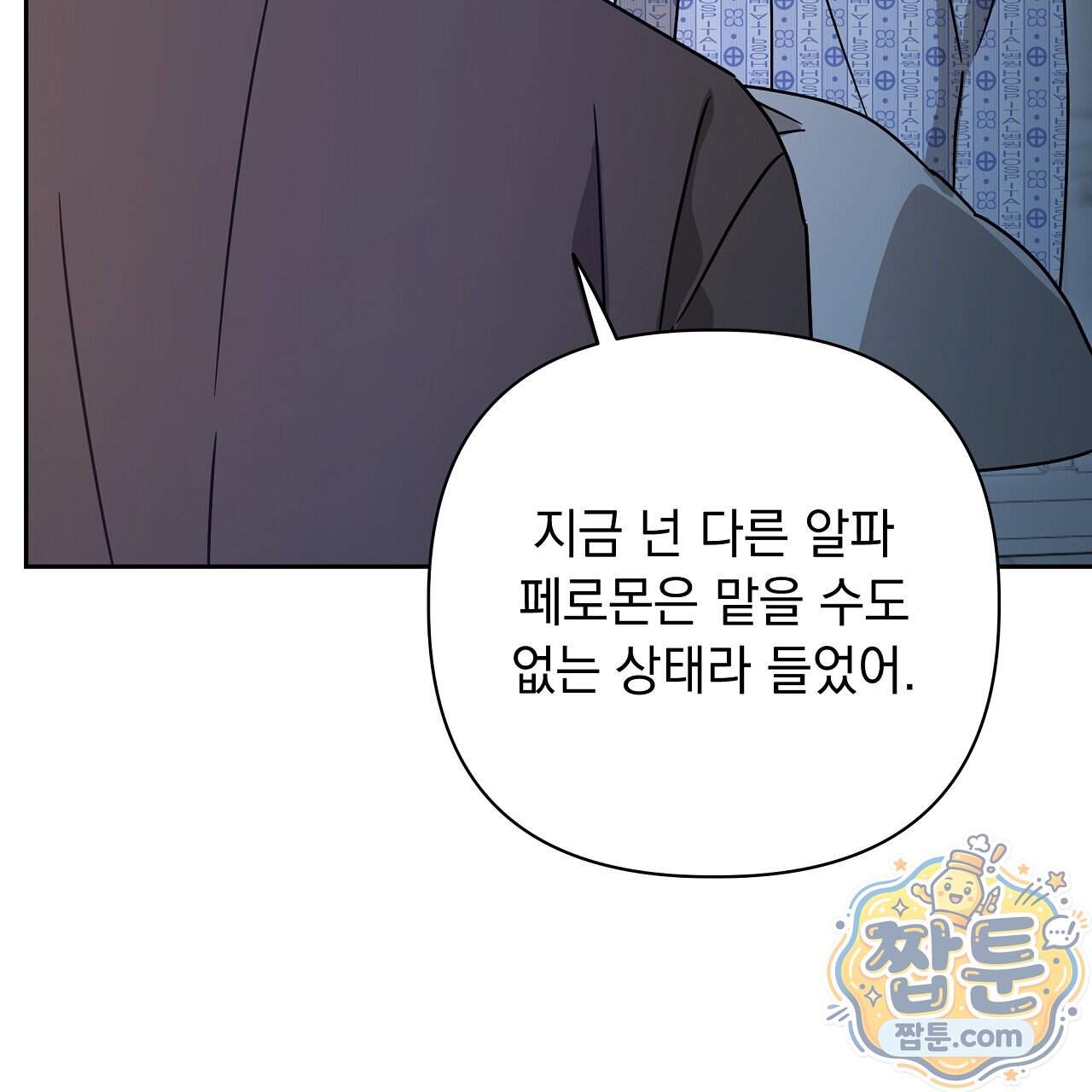 끝내 닿는 봄 35화 15