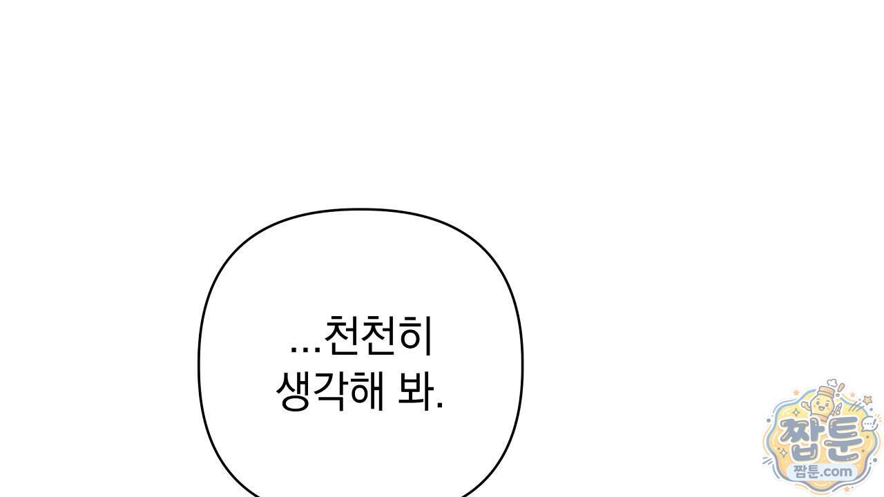 끝내 닿는 봄 35화 16