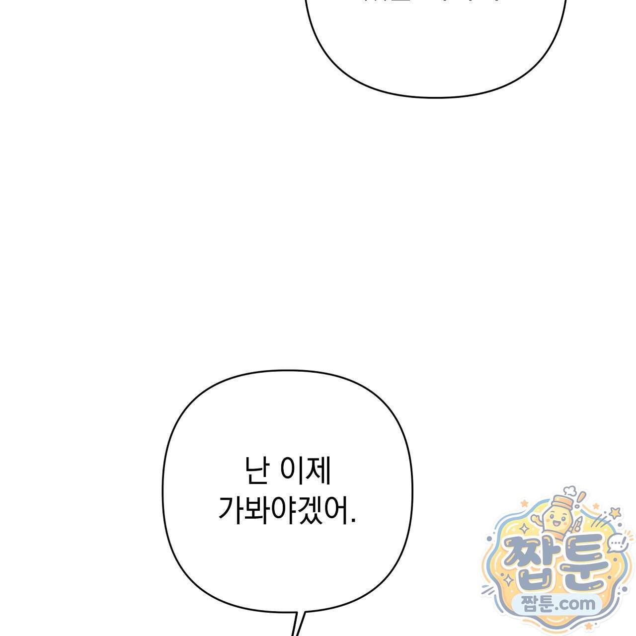끝내 닿는 봄 35화 19