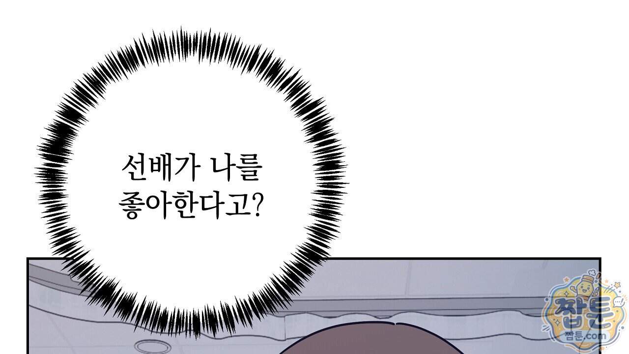 끝내 닿는 봄 35화 22