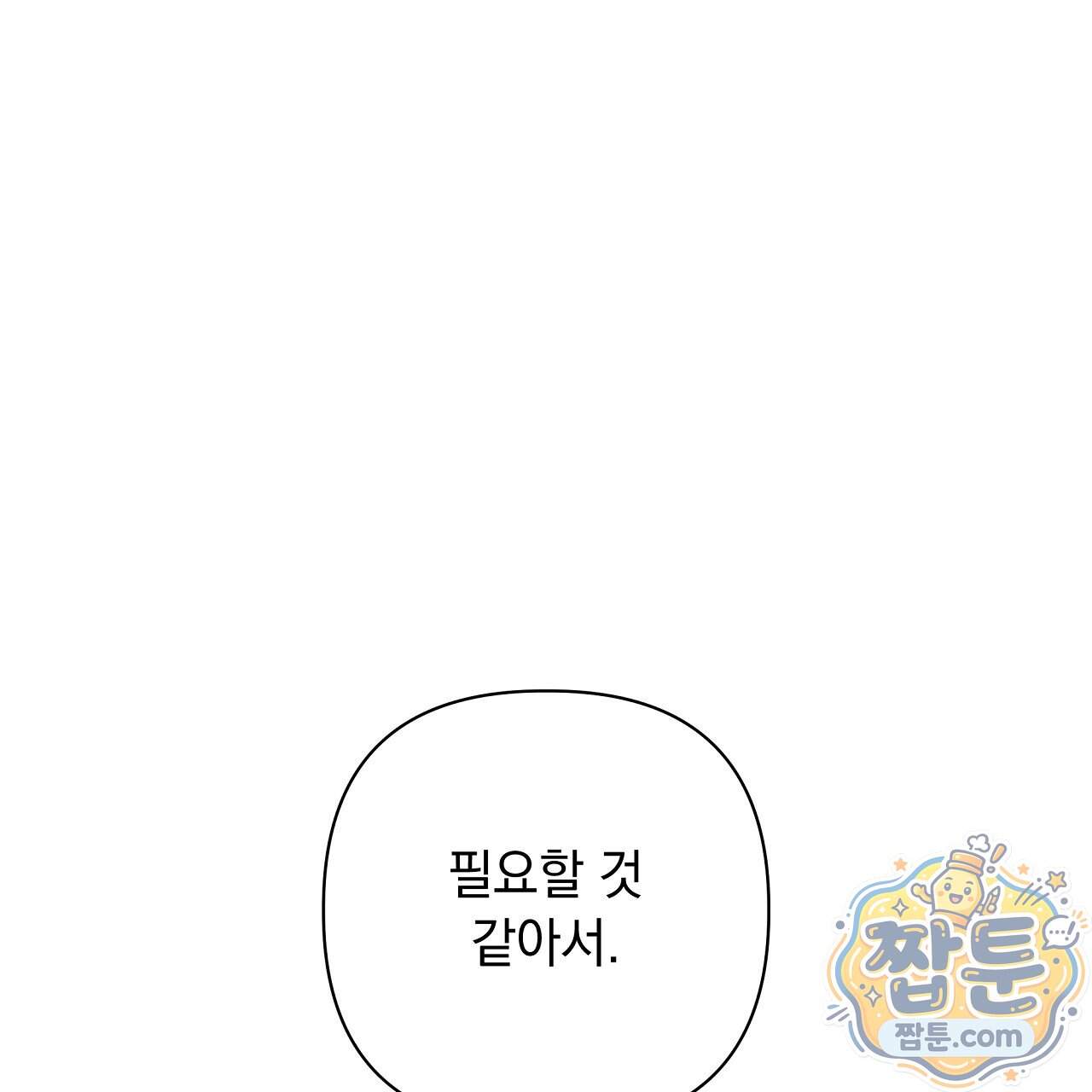 끝내 닿는 봄 35화 31