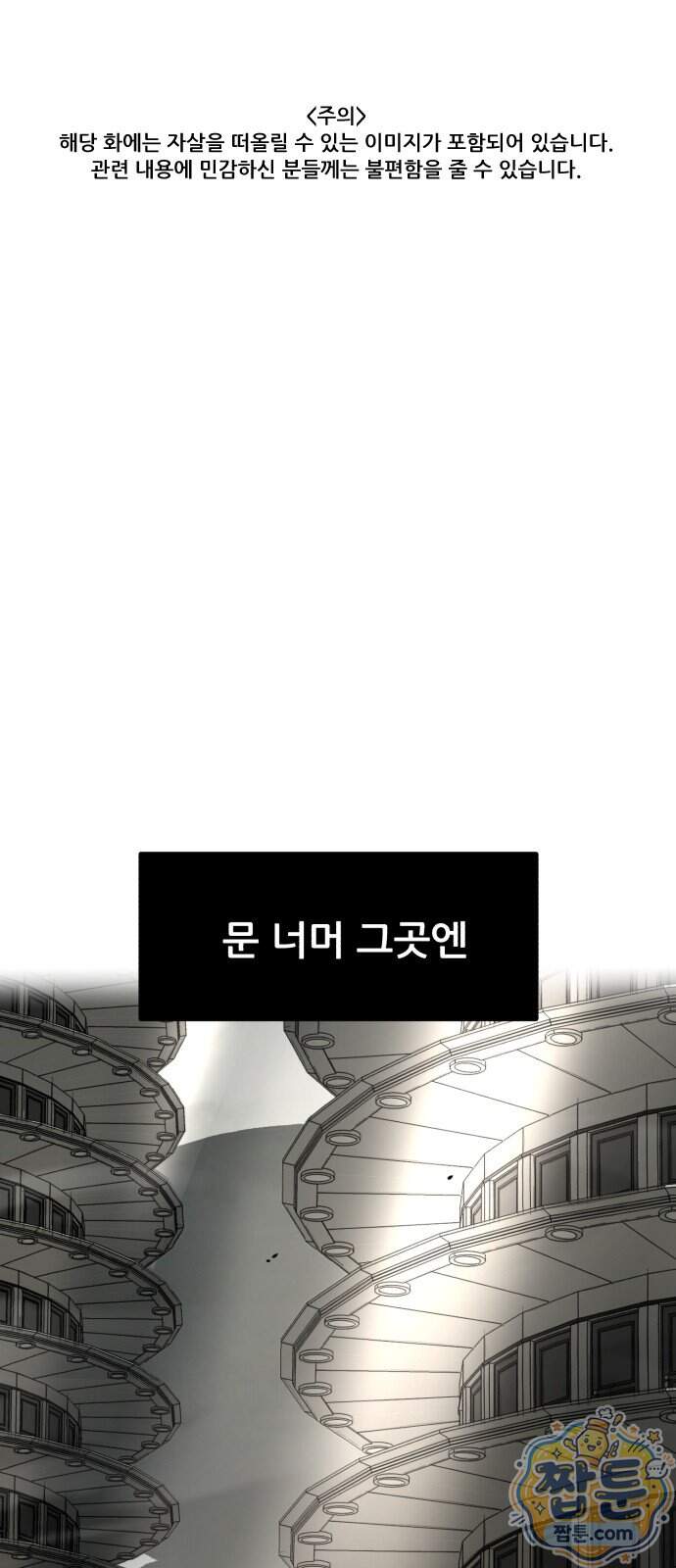 방문을 열면 그곳엔 괴물 4화 1