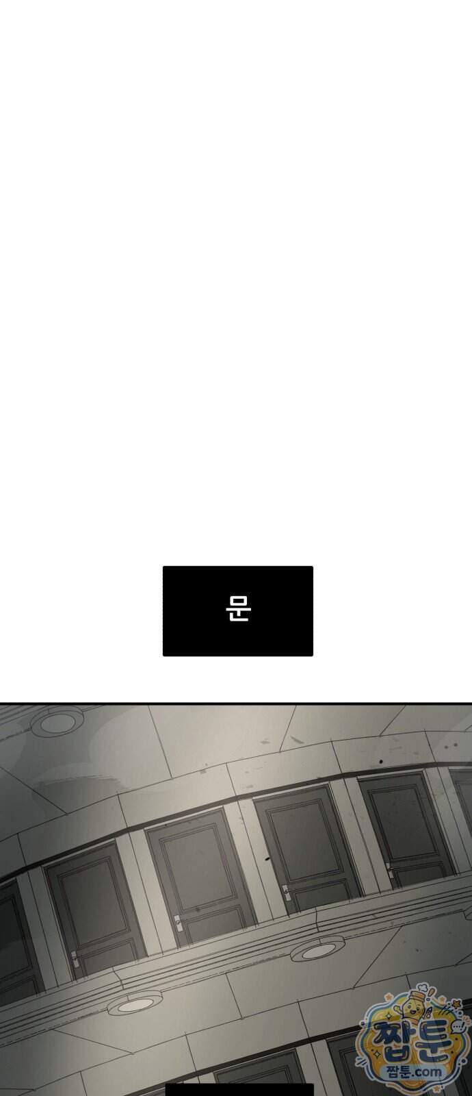 방문을 열면 그곳엔 괴물 4화 5