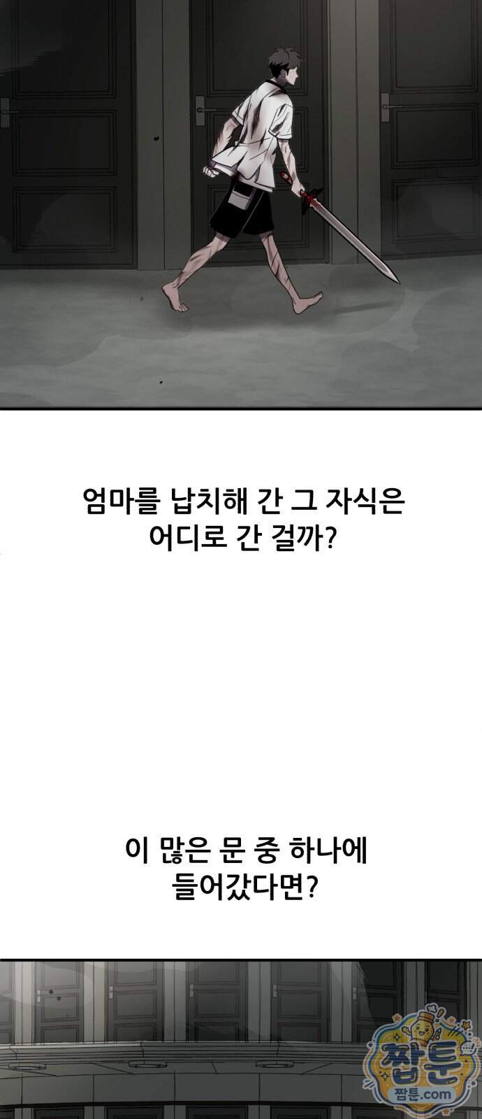 방문을 열면 그곳엔 괴물 4화 7