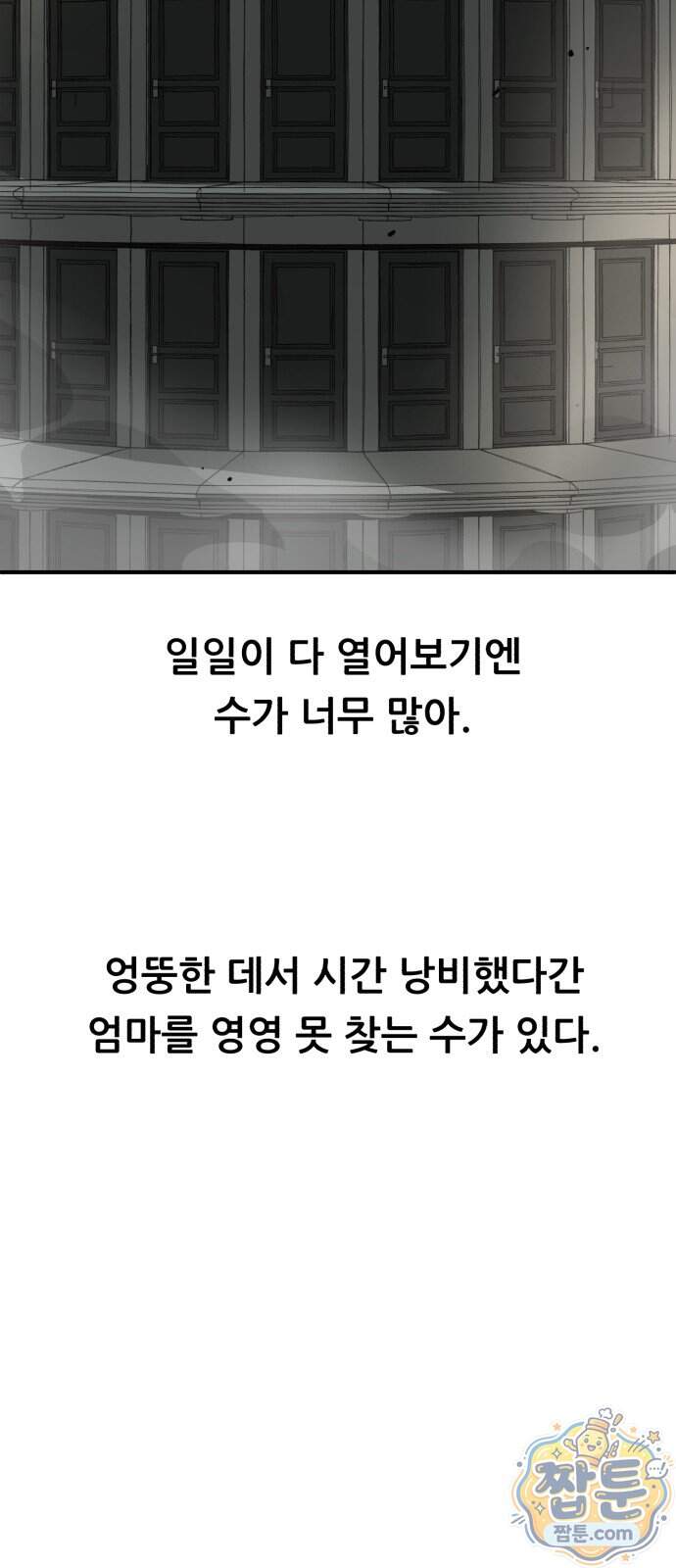 방문을 열면 그곳엔 괴물 4화 8
