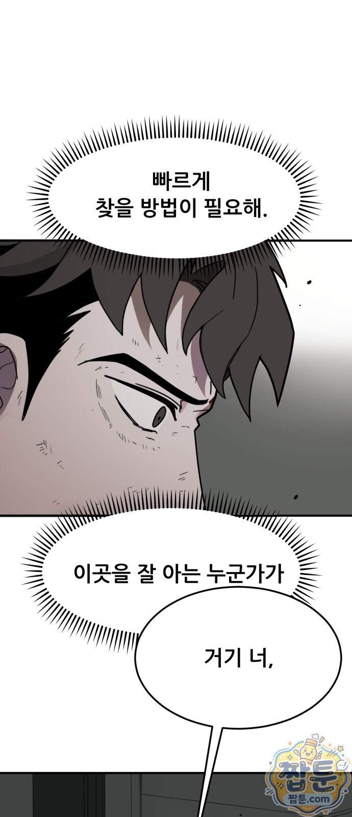 방문을 열면 그곳엔 괴물 4화 9