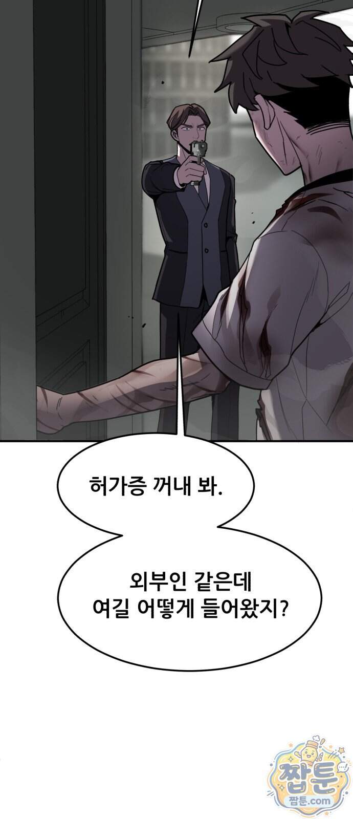 방문을 열면 그곳엔 괴물 4화 10