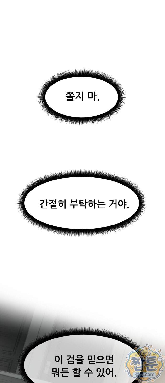 방문을 열면 그곳엔 괴물 4화 13