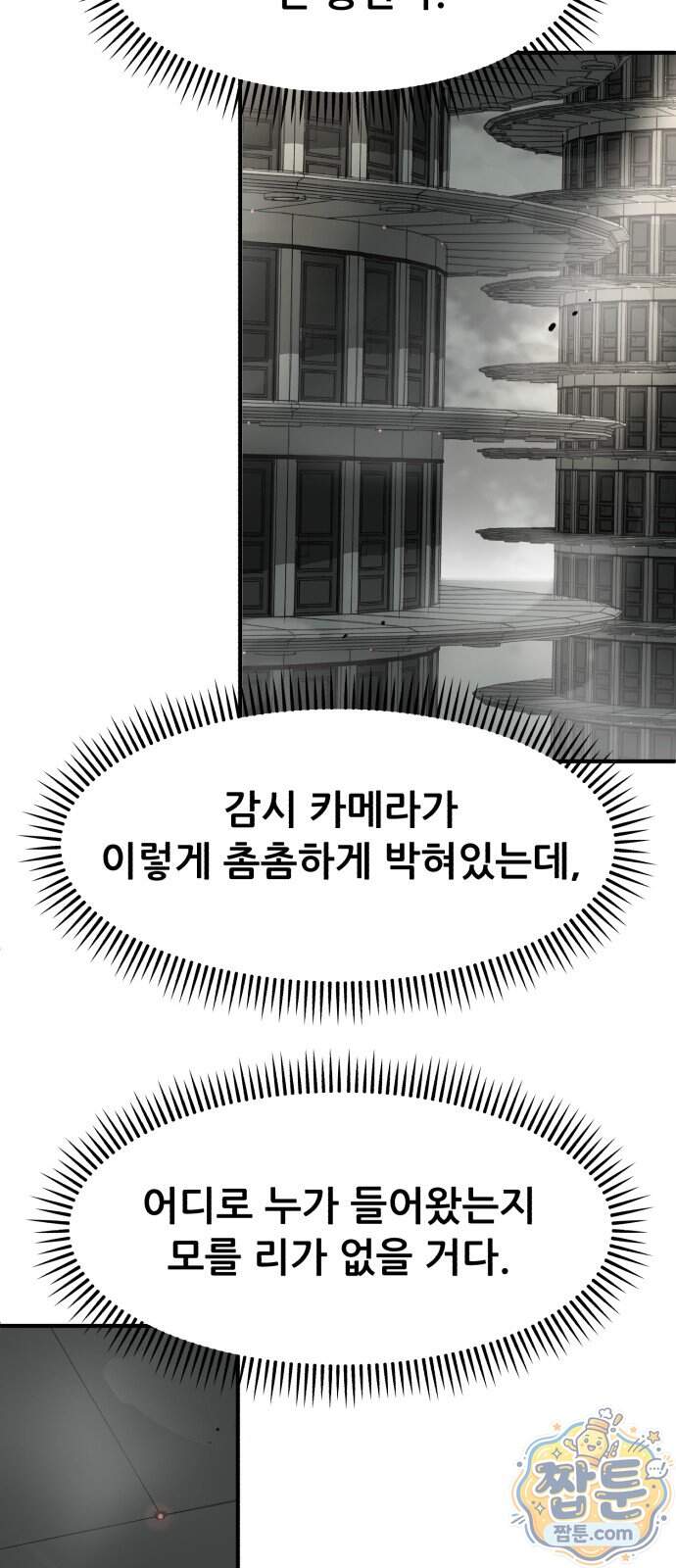 방문을 열면 그곳엔 괴물 4화 19