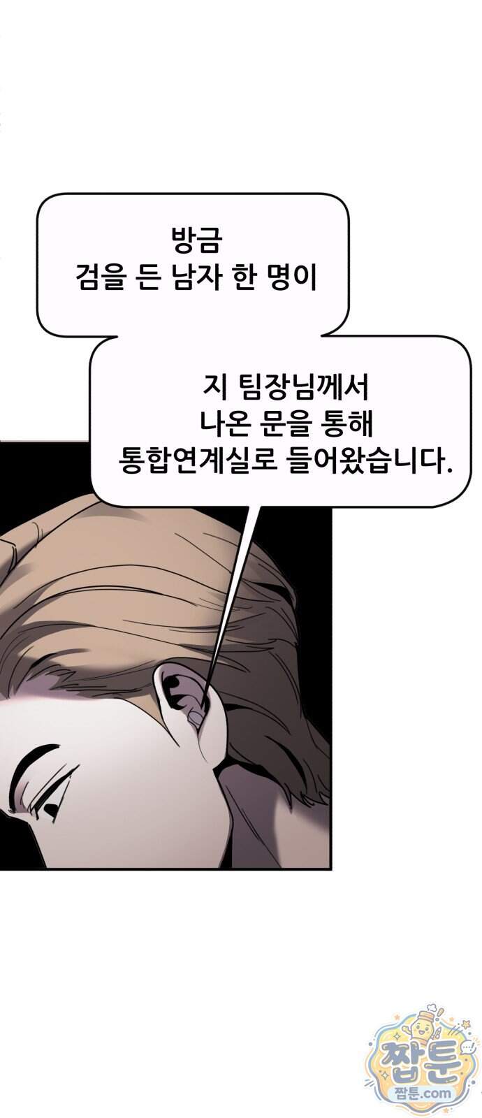 방문을 열면 그곳엔 괴물 4화 21