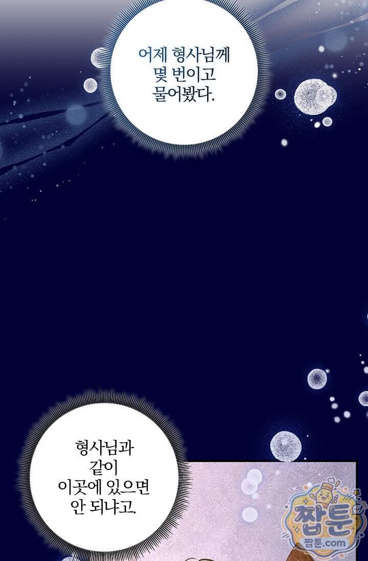 이딴 게 우렁각시?! 34화 9
