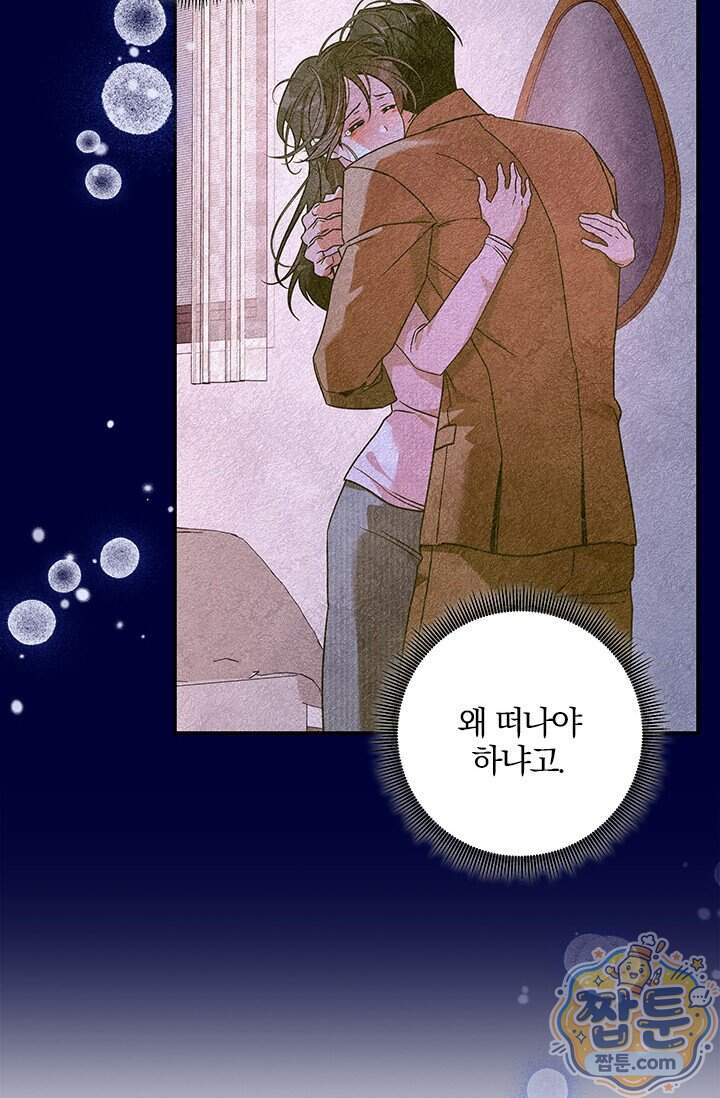 이딴 게 우렁각시?! 34화 10