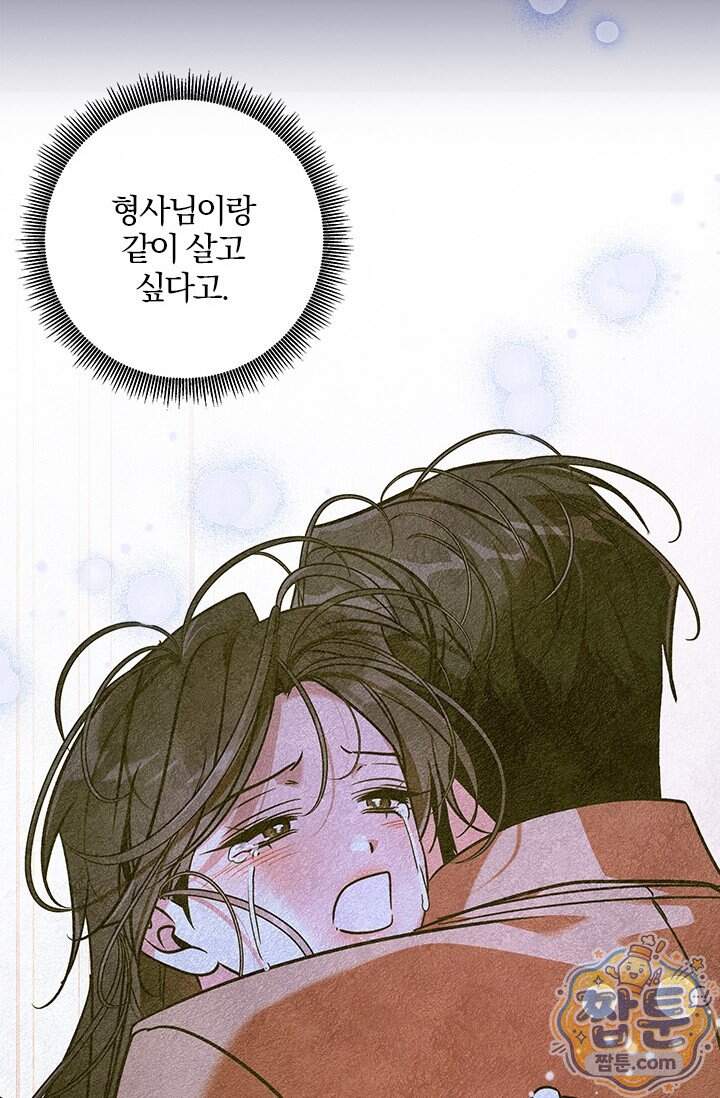 이딴 게 우렁각시?! 34화 11