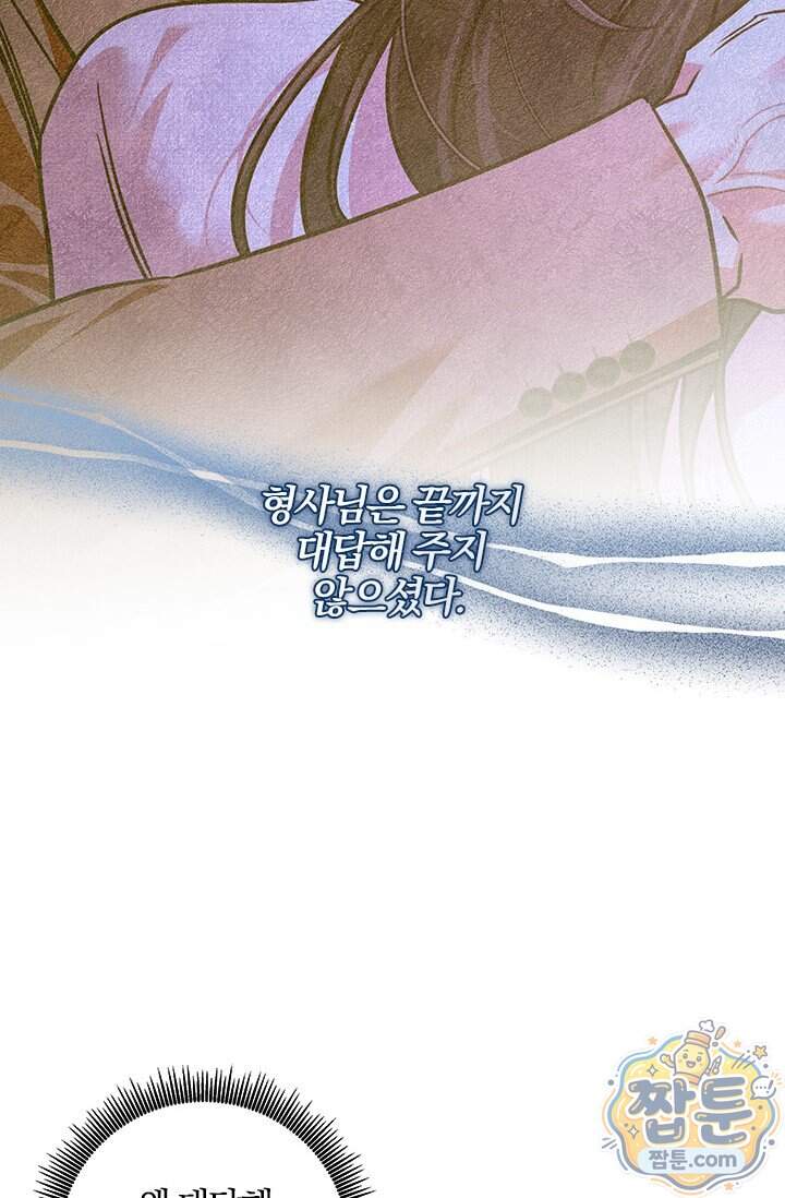 이딴 게 우렁각시?! 34화 14