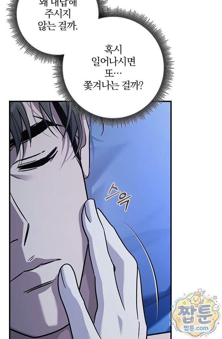 이딴 게 우렁각시?! 34화 15