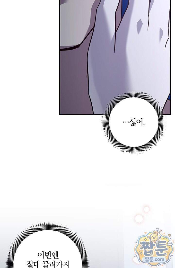 이딴 게 우렁각시?! 34화 17