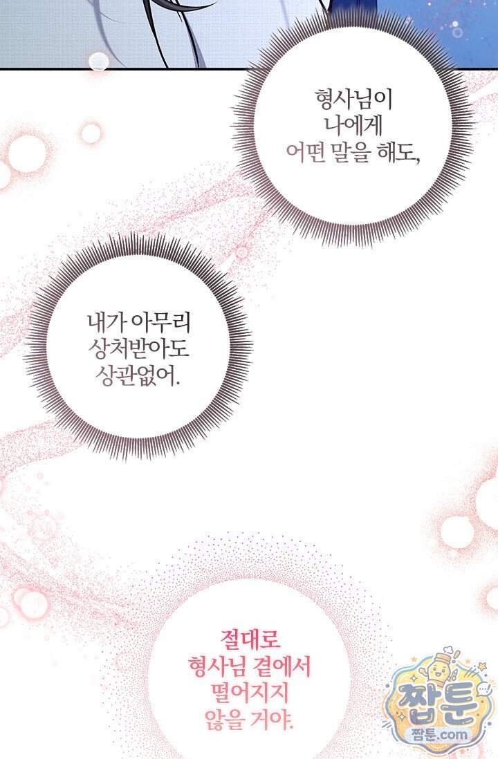 이딴 게 우렁각시?! 34화 19