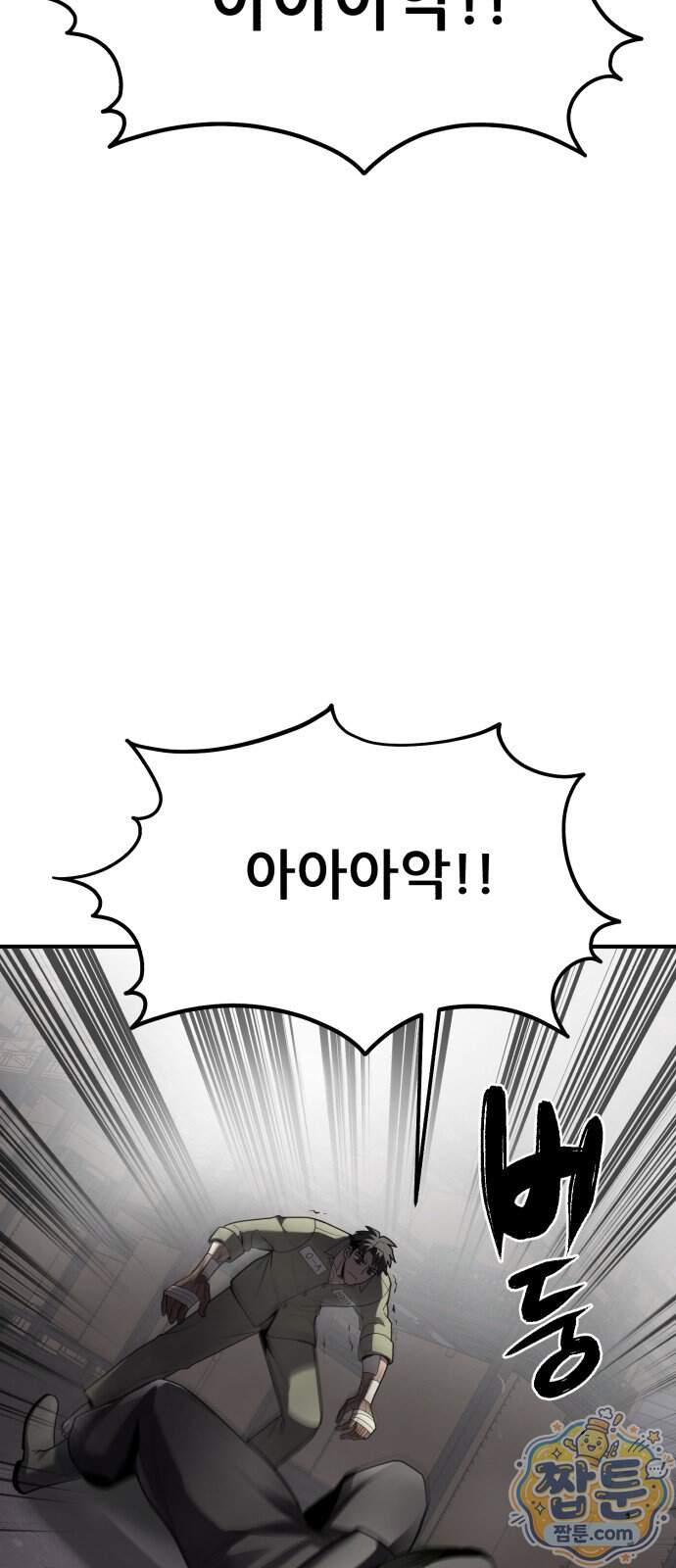 방문을 열면 그곳엔 괴물 11화 3