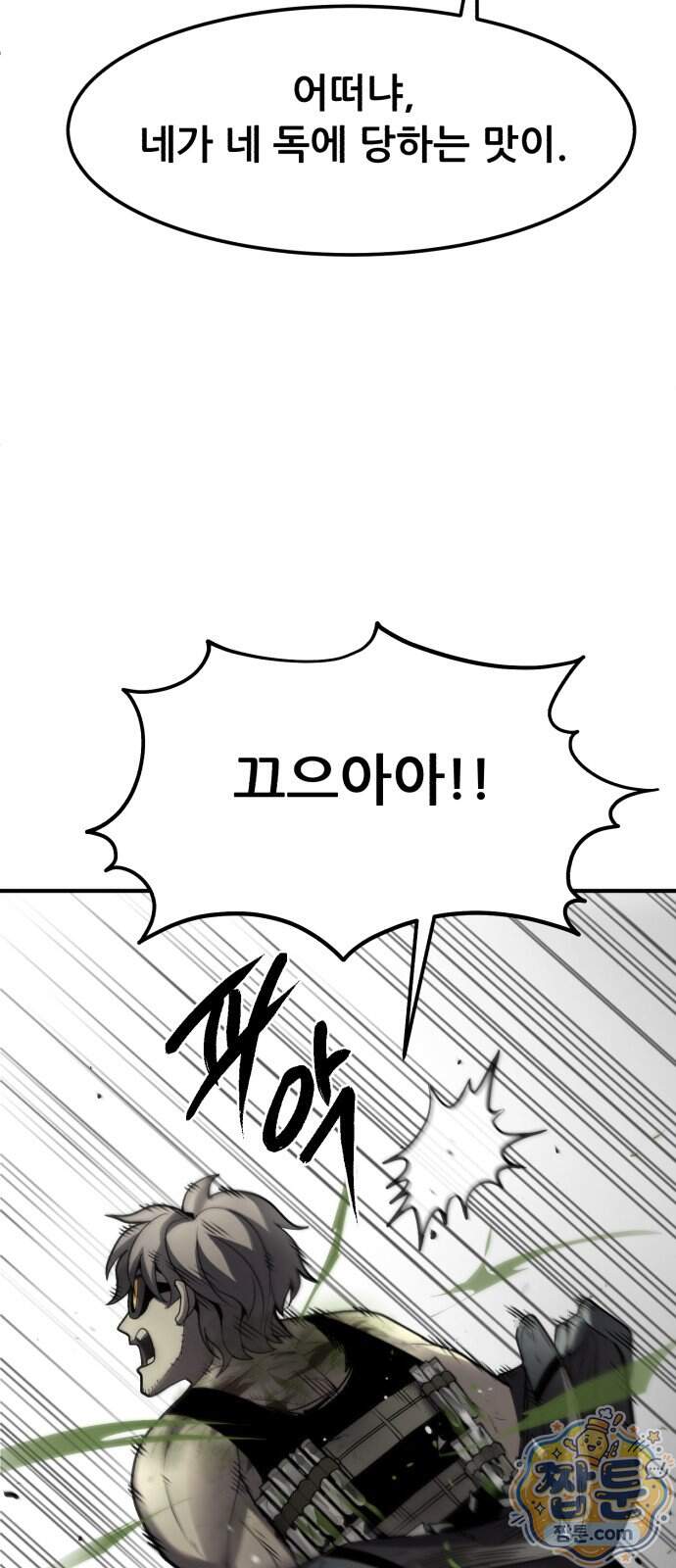 방문을 열면 그곳엔 괴물 11화 5