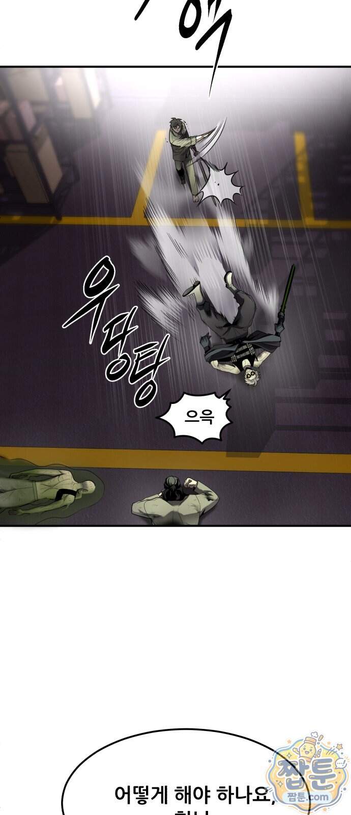 방문을 열면 그곳엔 괴물 11화 11