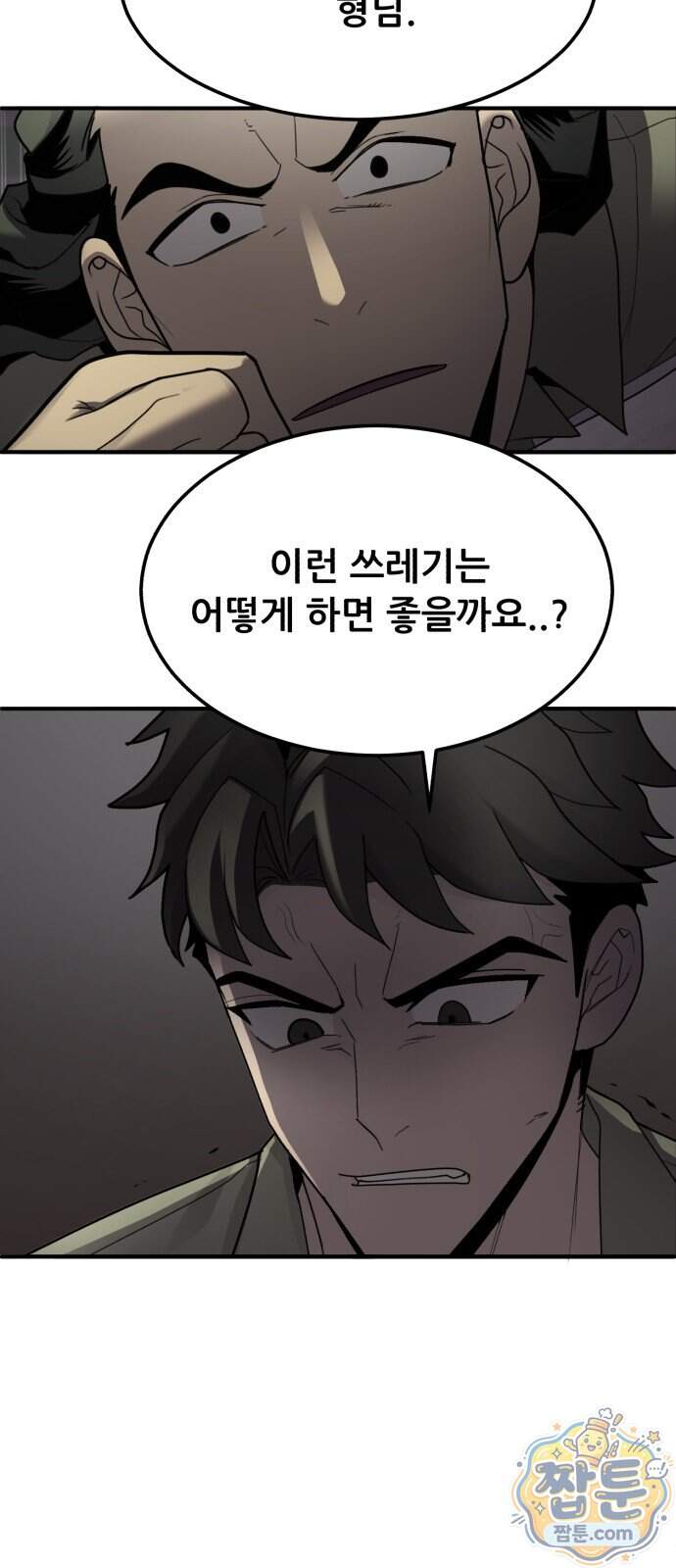 방문을 열면 그곳엔 괴물 11화 12
