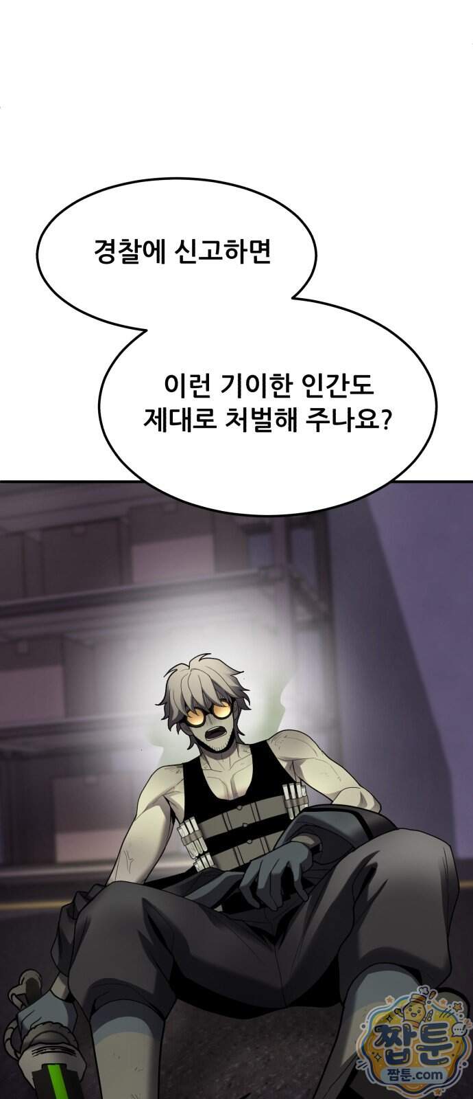 방문을 열면 그곳엔 괴물 11화 13