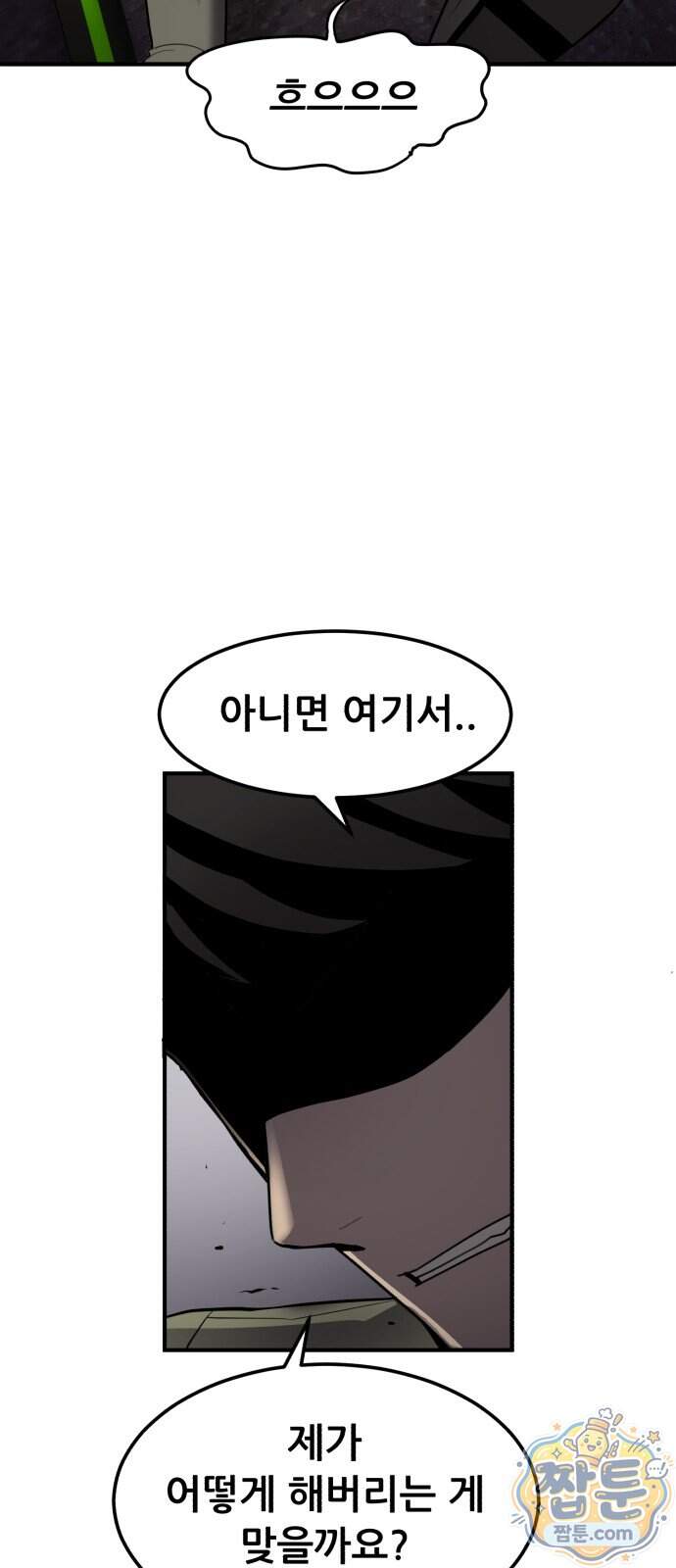 방문을 열면 그곳엔 괴물 11화 14