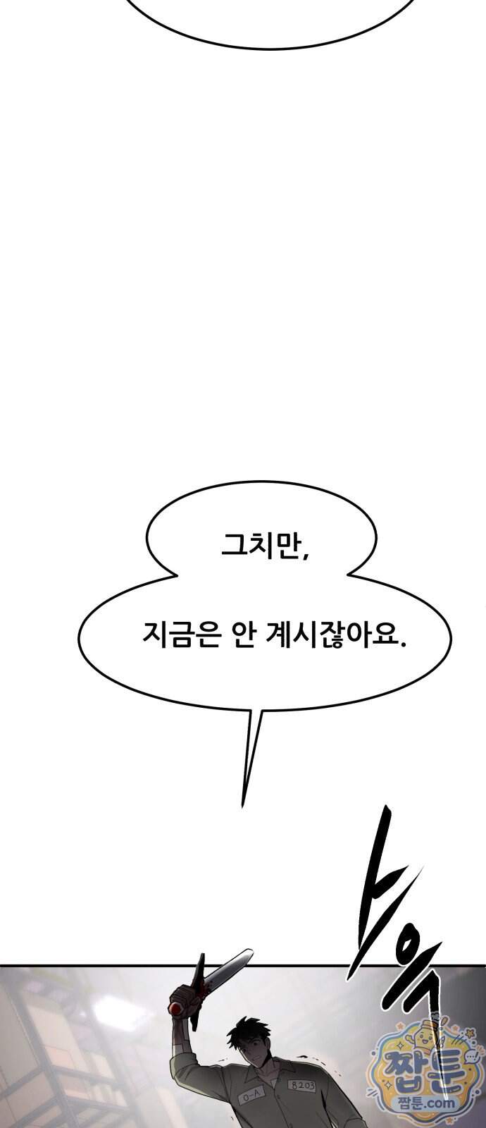 방문을 열면 그곳엔 괴물 11화 17