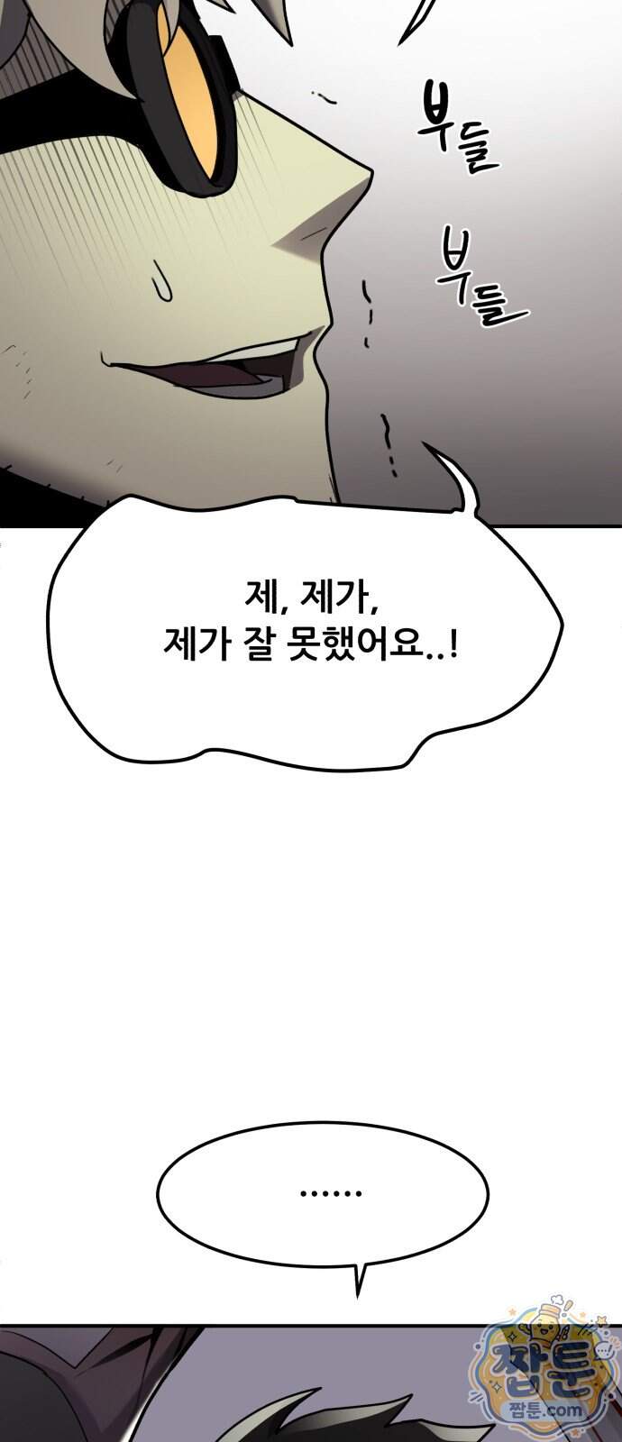 방문을 열면 그곳엔 괴물 11화 19