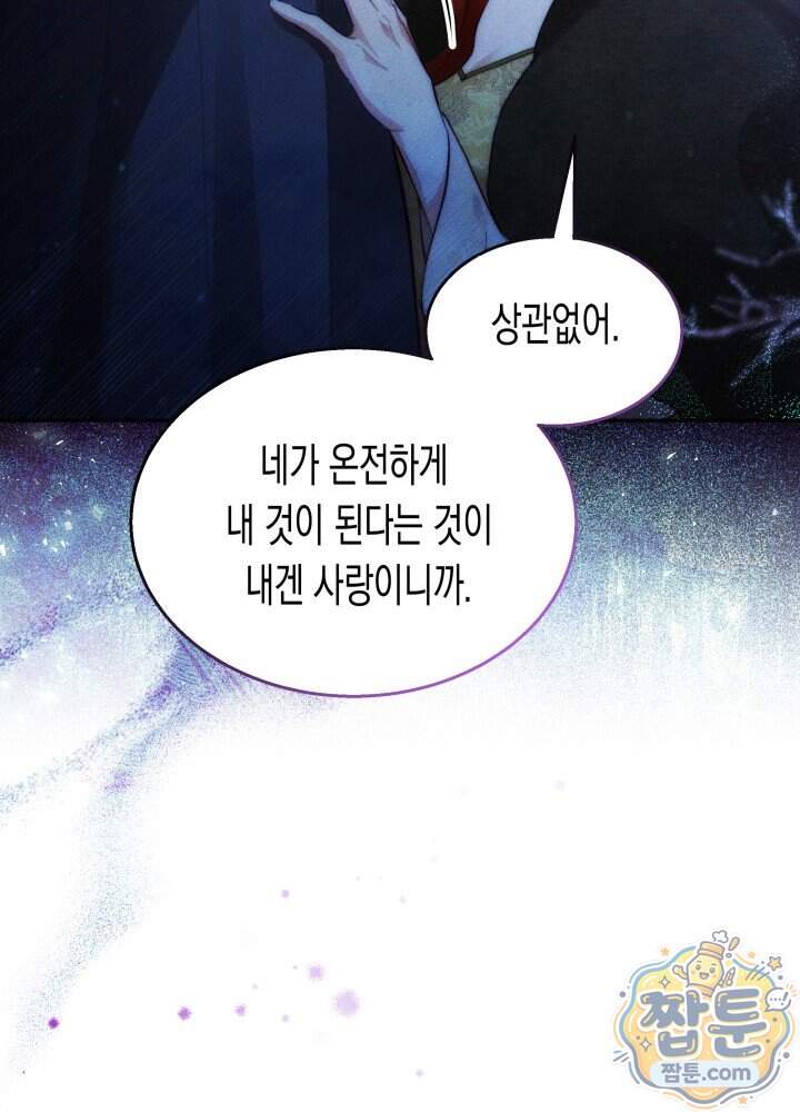 타람 타람 타람 55화 11