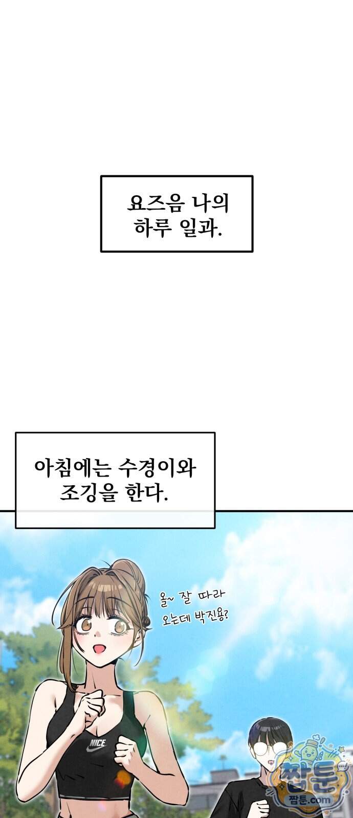 너만 보인단 말이야 20화 1