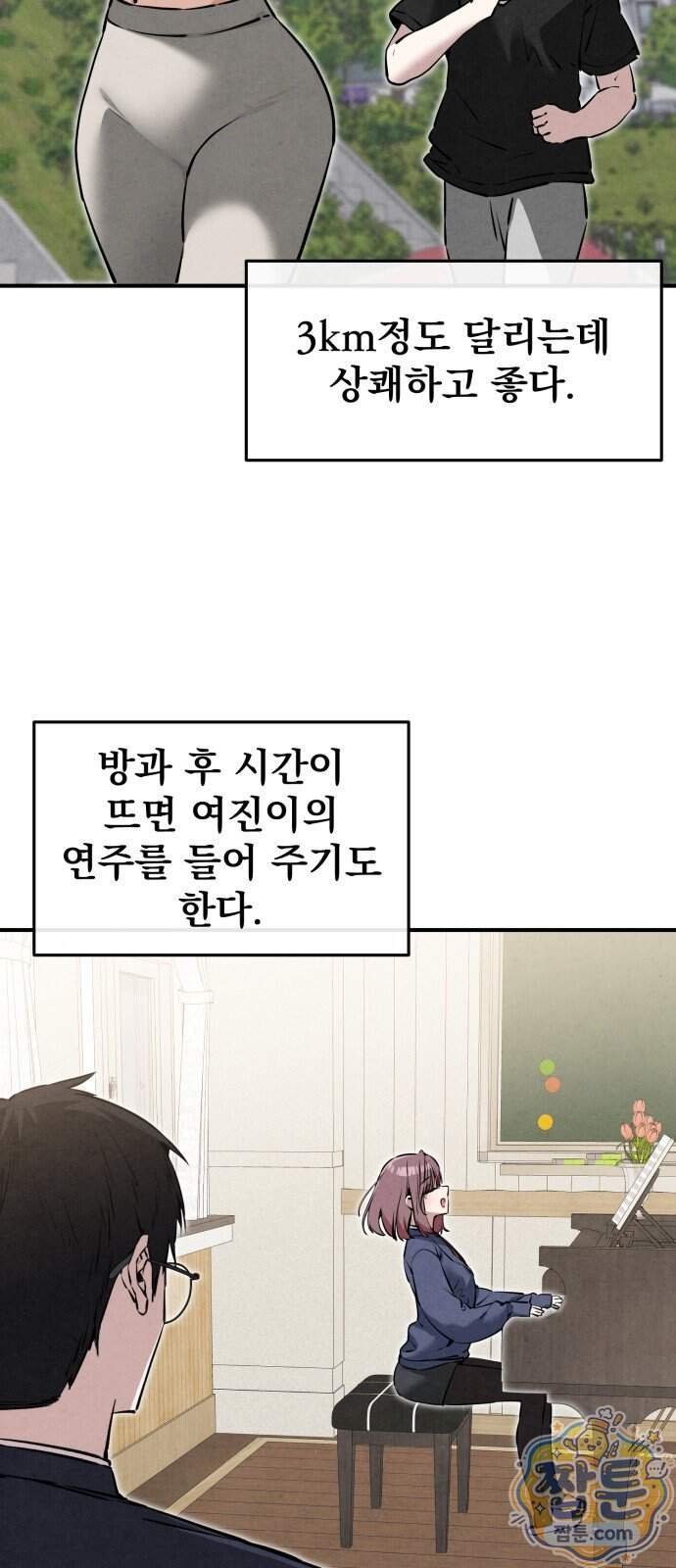 너만 보인단 말이야 20화 2