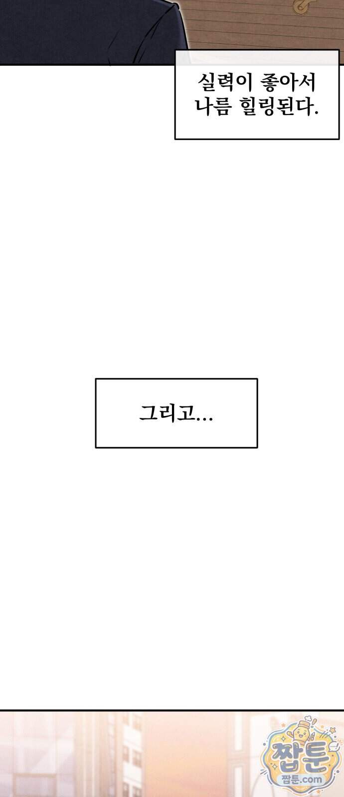 너만 보인단 말이야 20화 3