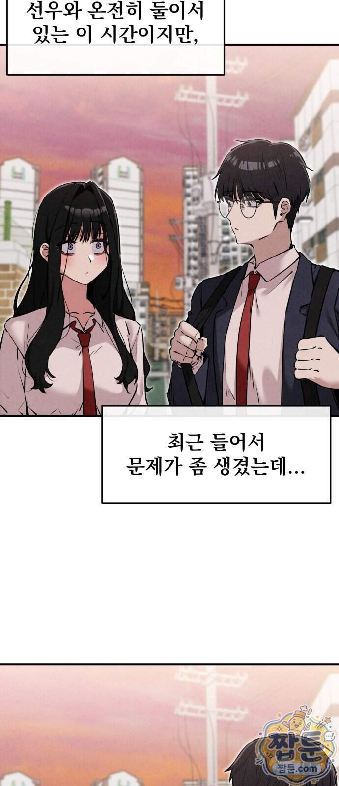 너만 보인단 말이야 20화 5