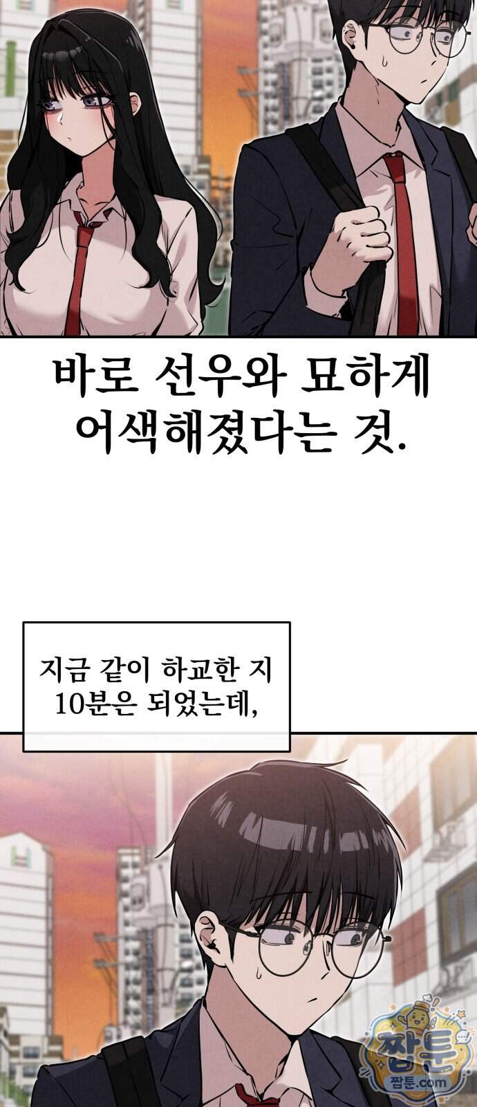 너만 보인단 말이야 20화 6