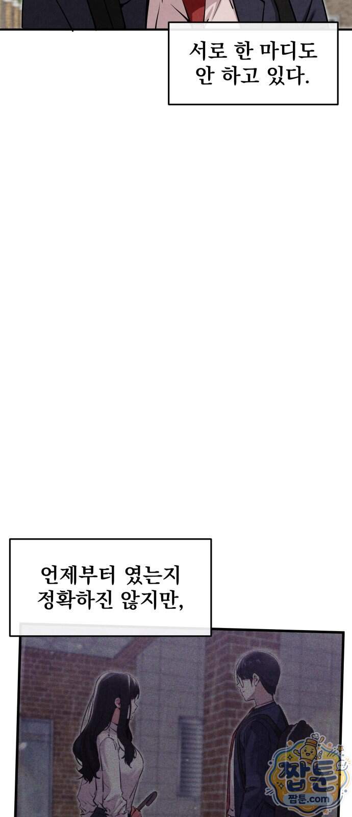 너만 보인단 말이야 20화 7