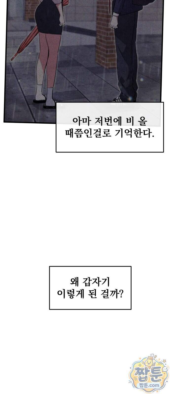 너만 보인단 말이야 20화 8