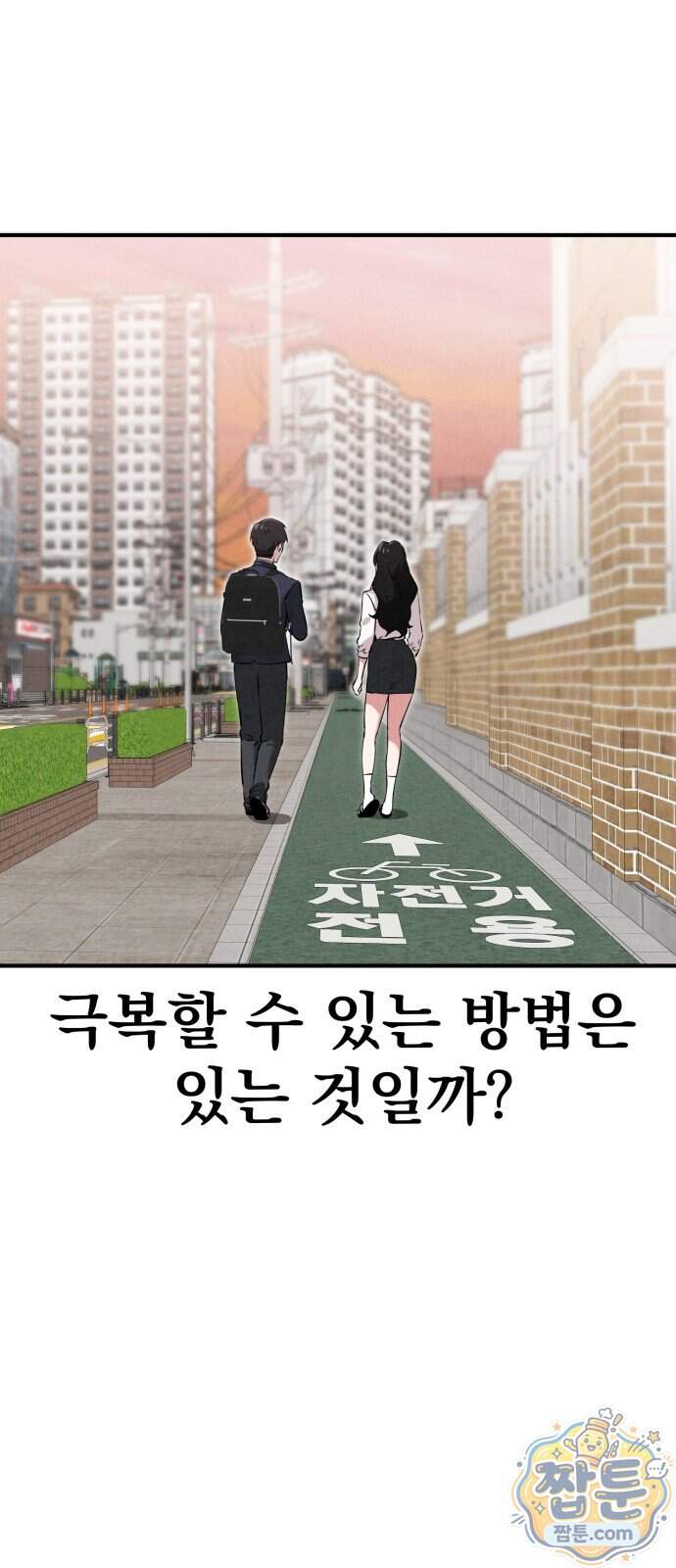 너만 보인단 말이야 20화 9