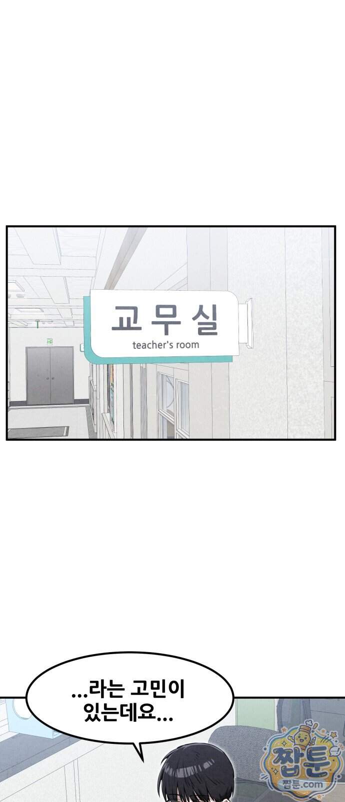 너만 보인단 말이야 20화 10