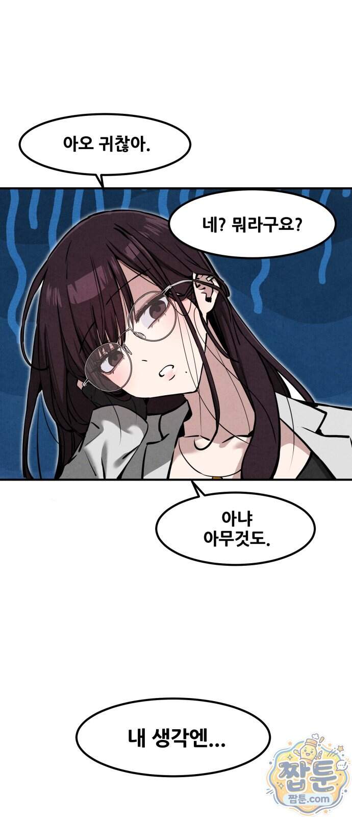 너만 보인단 말이야 20화 13